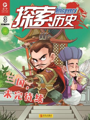cover image of 探索历史（2019.3）
